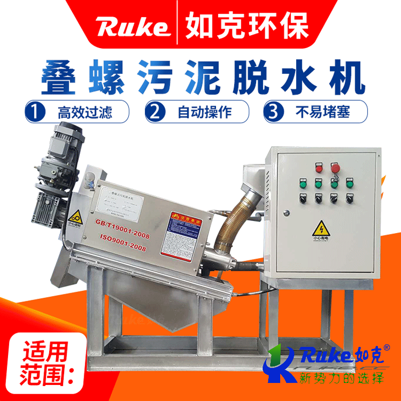 疊螺污泥脫水機(jī)